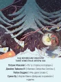 Лесной тропой: Рождественские дары (лимитированное издание)