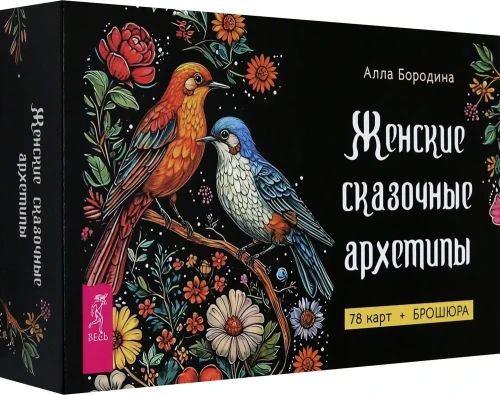 Женские сказочные архетипы