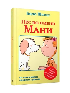 Пёс по имени Мани