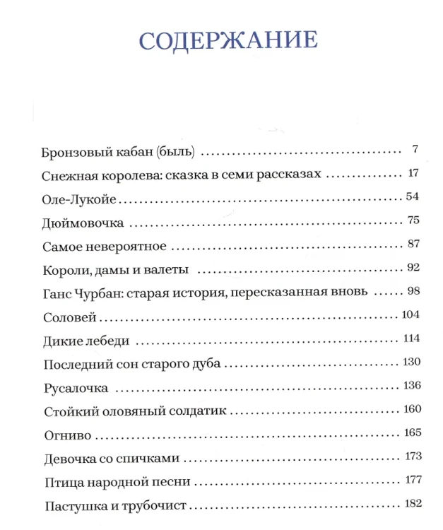 Сказки Андерсена