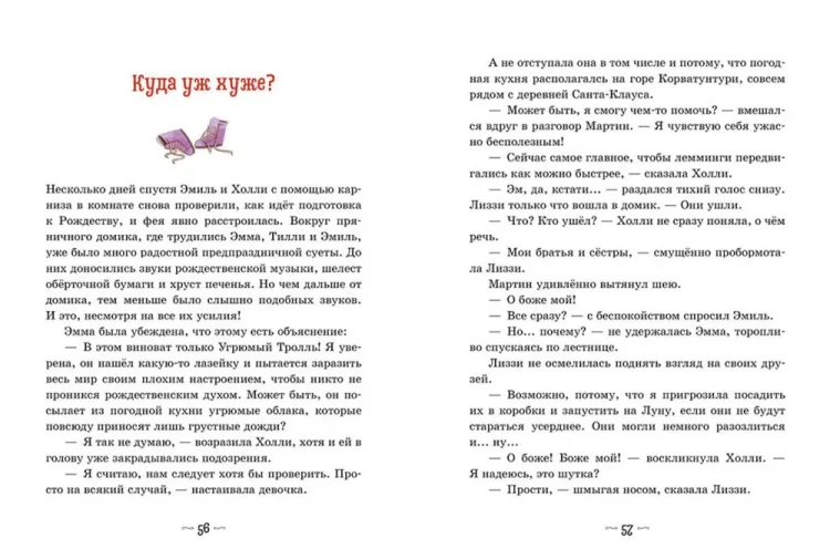 Секрет пряничной феи. Как спасти Рождество?