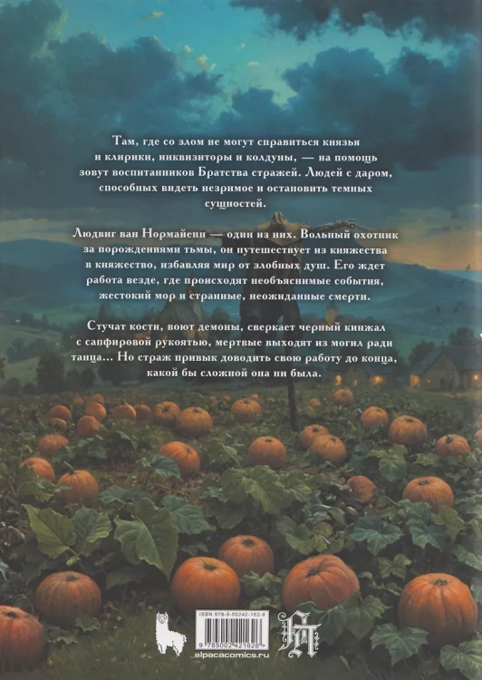 Страж. Коллекционное издание 2.webp