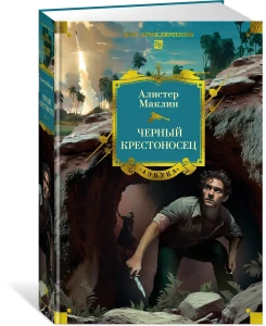 Черный крестоносец