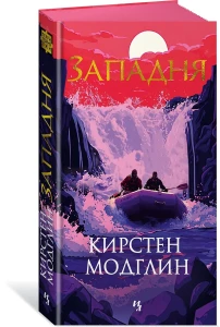 Западня