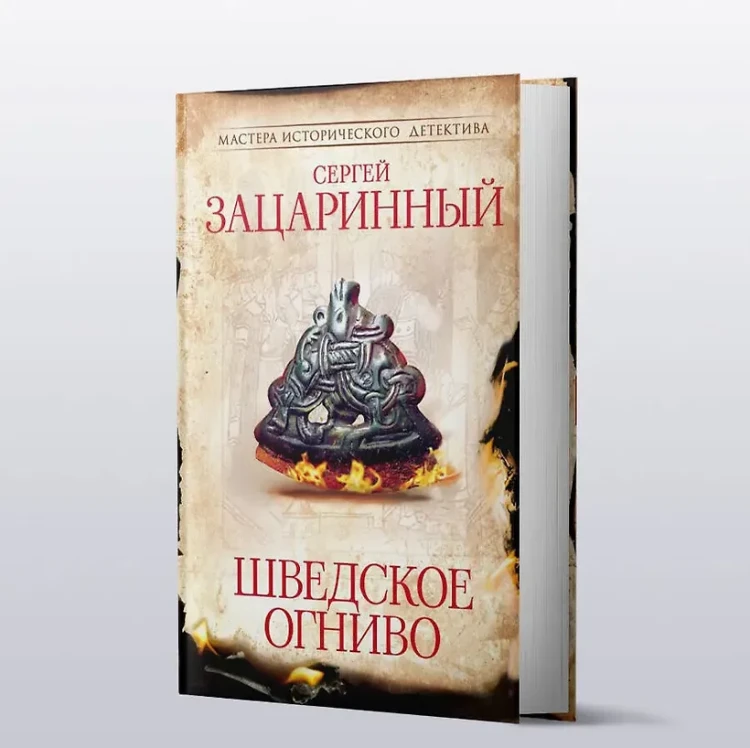 Шведское огниво