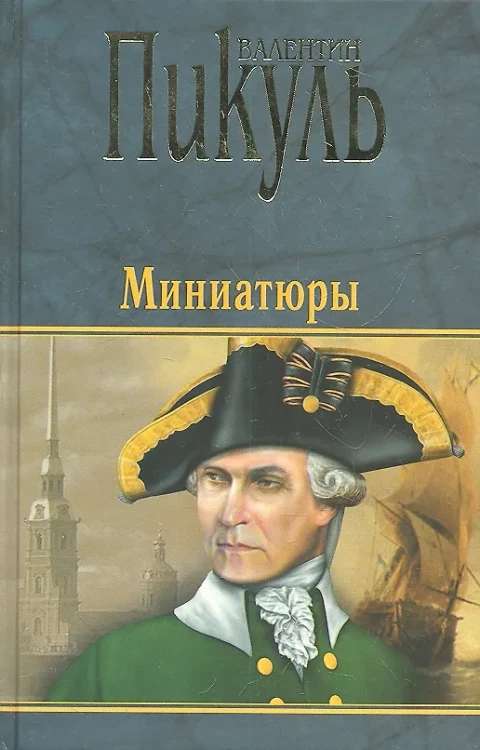 Миниатюры (черная)