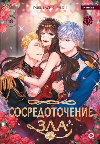 Сосредоточение зла..webp