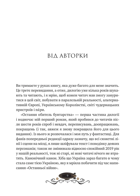 Остання обитель бунтарства (Леобург #1)