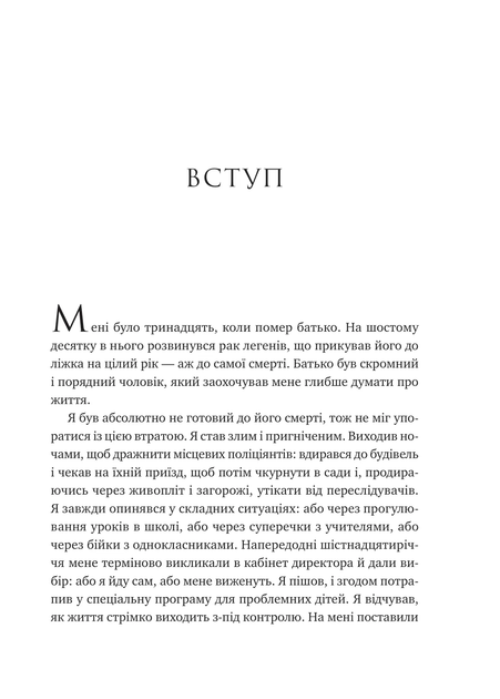 Мислити як римський імператор. Стоїчна філософія Марка Аврелія