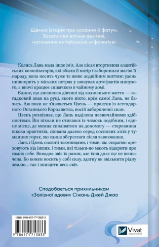 Пісня срібла, полум'я мов ніч (Пісня Останнього Королівства #1)