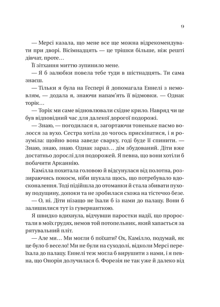 Дім рослин і руїн (Сестри солі #2)