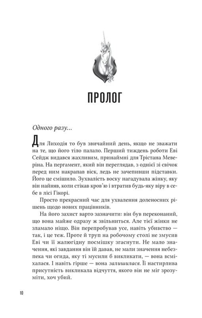 Учениця лиходія (Помічниця лиходія #2)