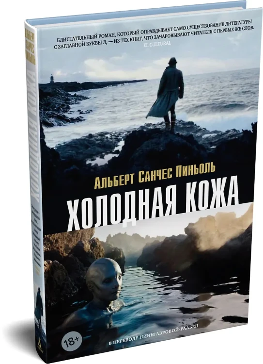 Холодная кожа