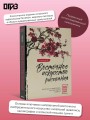 Восточное искусство рисования. Китайская живопись, каллиграфия, суми-э