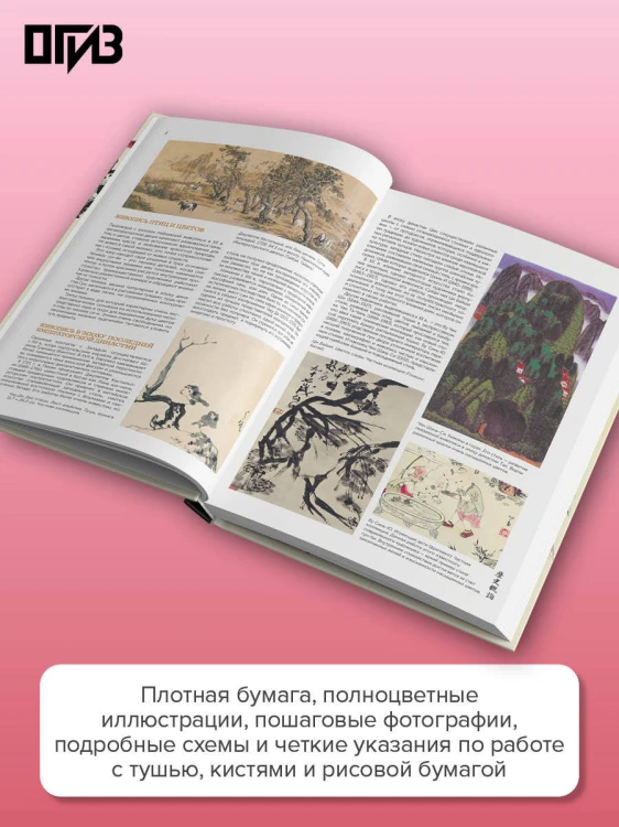 Восточное искусство рисования. Китайская живопись, каллиграфия, суми-э