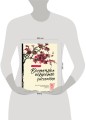 Восточное искусство рисования. Китайская живопись, каллиграфия, суми-э