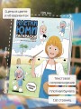 Клетки Юми. Раскраска по вебтуну