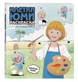 Клетки Юми. Раскраска по вебтуну