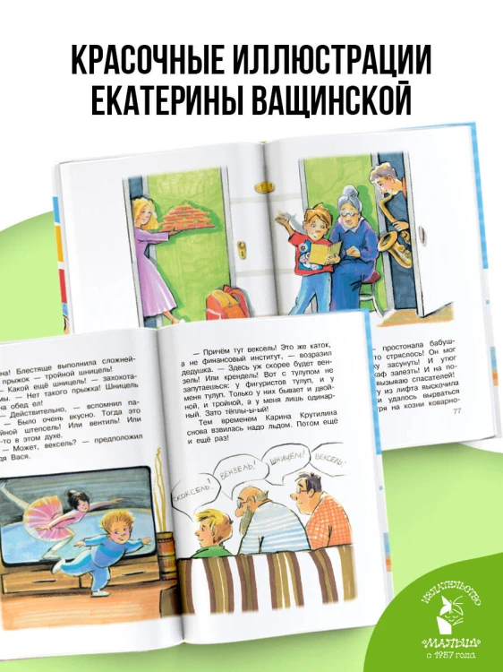 В нашей школе всё бывает. Весёлые рассказы