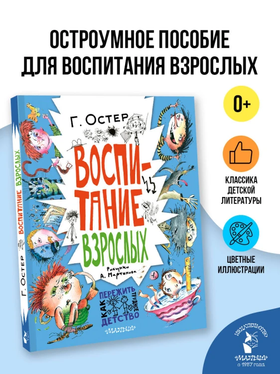 Воспитание взрослых. Рис. А. Мартынова