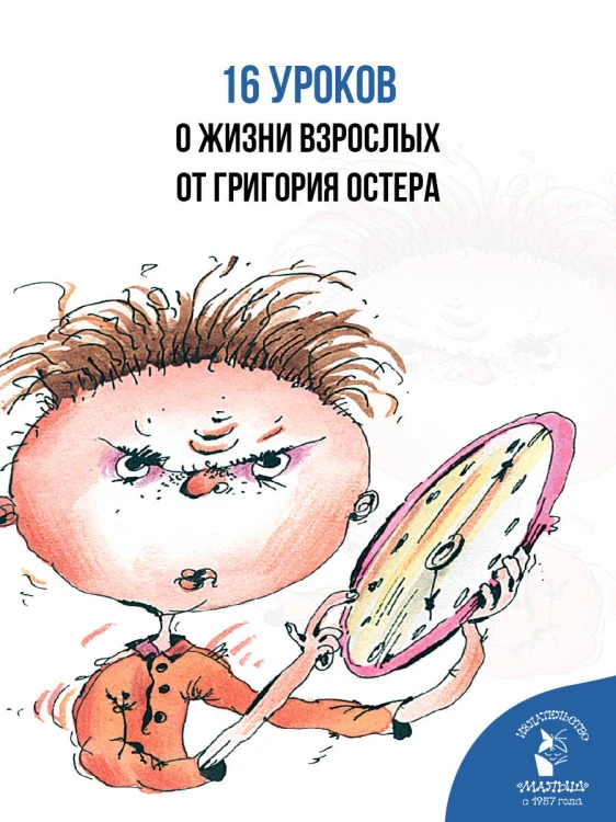 Воспитание взрослых. Рис. А. Мартынова