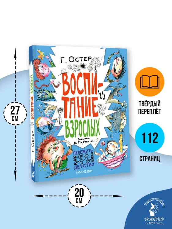 Воспитание взрослых. Рис. А. Мартынова