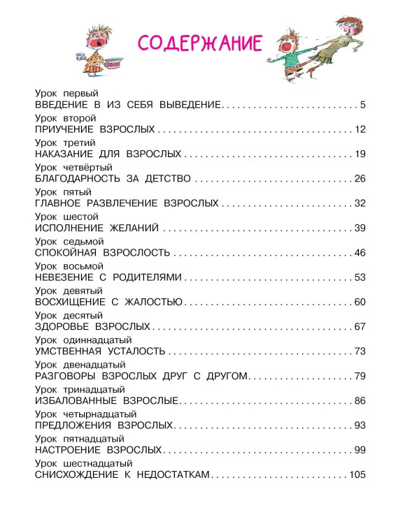 Воспитание взрослых. Рис. А. Мартынова