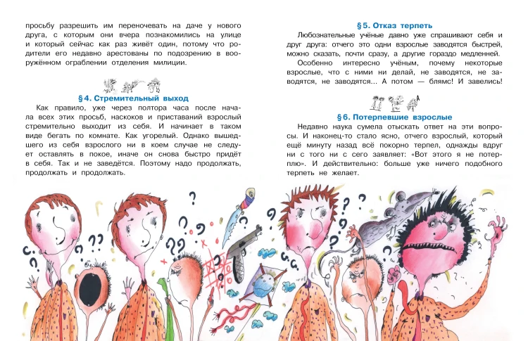 Воспитание взрослых. Рис. А. Мартынова