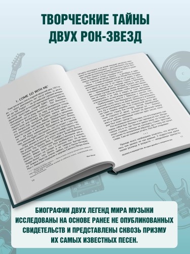 Леннон и Маккартни. История дружбы и соперничества