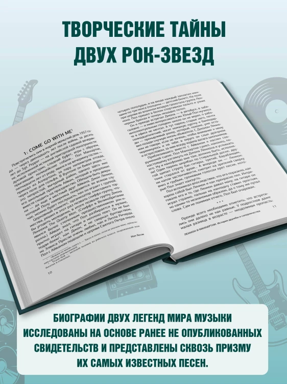 Леннон и Маккартни. История дружбы и соперничества