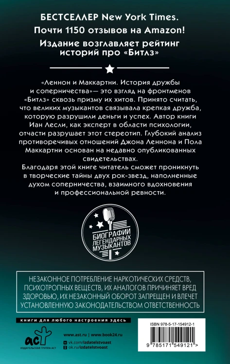 Леннон и Маккартни. История дружбы и соперничества