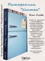Ресторанчик "Улитка"