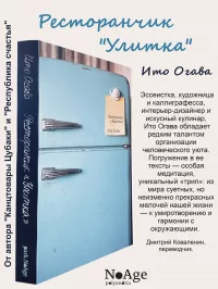 Ресторанчик "Улитка"