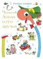 Червячок Лоули