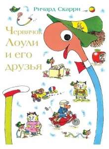 Червячок Лоули