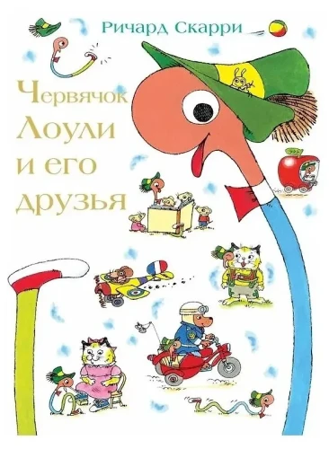 Червячок Лоули