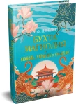 Бухта Магнолия. Кн. 2. Любовь, горькая и сладкая