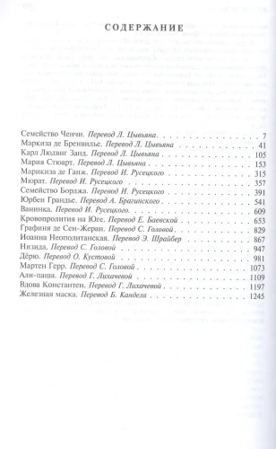 История знаменитых преступлений