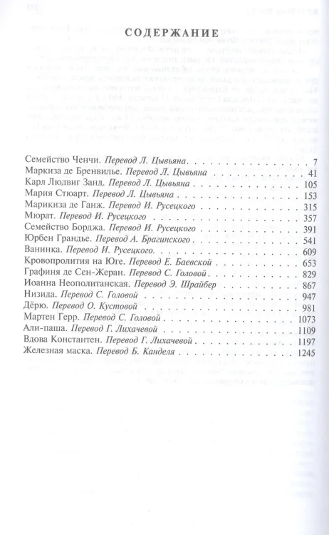История знаменитых преступлений