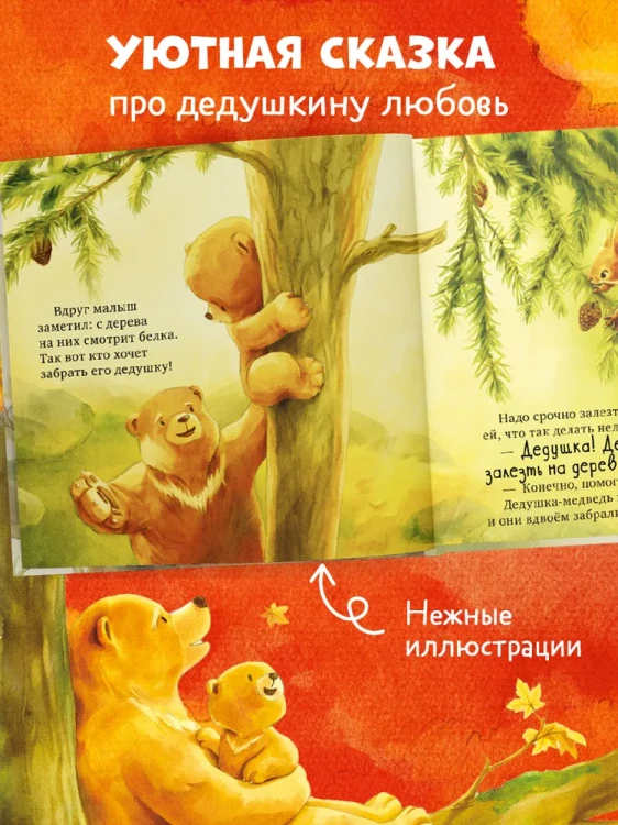 Самый лучший дедушка на свете