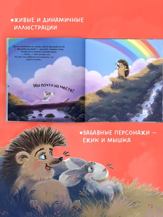 Лесные сказки. Мышка, Мышка, не грусти