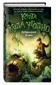 Рубиновый Ключ (#1)
