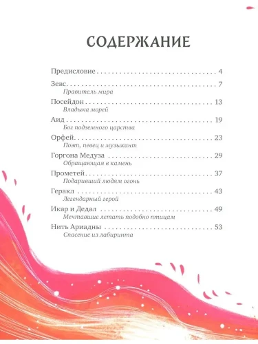 Большая сказочная серия. Мифы Древней Греции