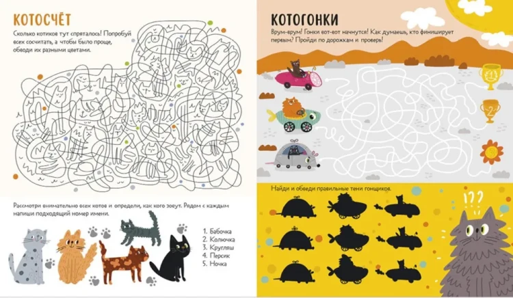 Веселые активити про кошек и котов