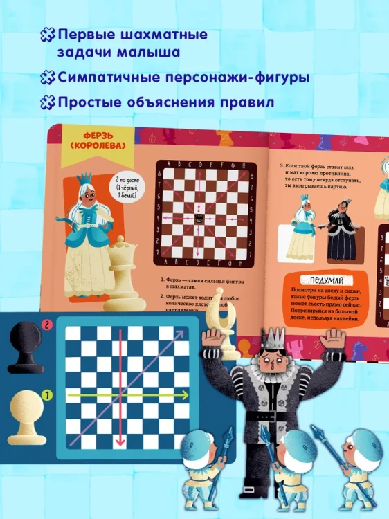Стань чемпионом по шахматам. Игра в шахматы