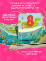 Книжка с окошками. Первый счёт