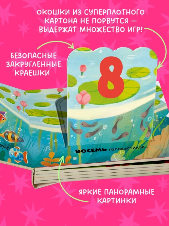 Книжка с окошками. Первый счёт