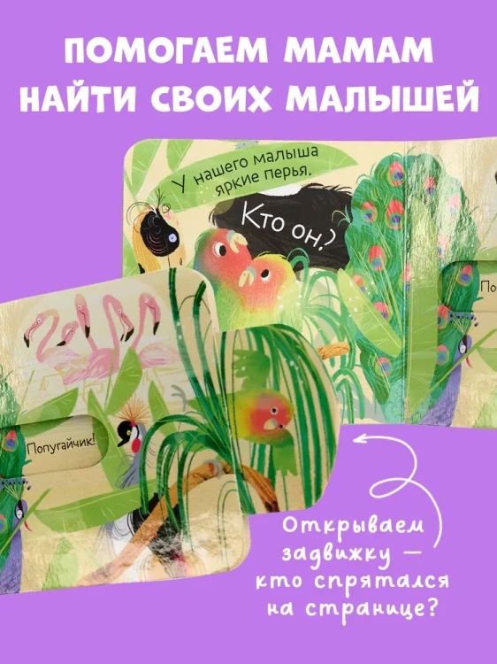 Вжух! Угадай, кто мой малыш?