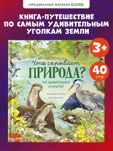 Удивительные животные. Что скрывает природа?