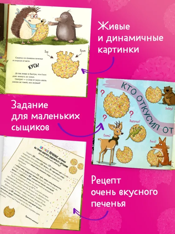 Книжки-картинки. Кто съел моё печенье?